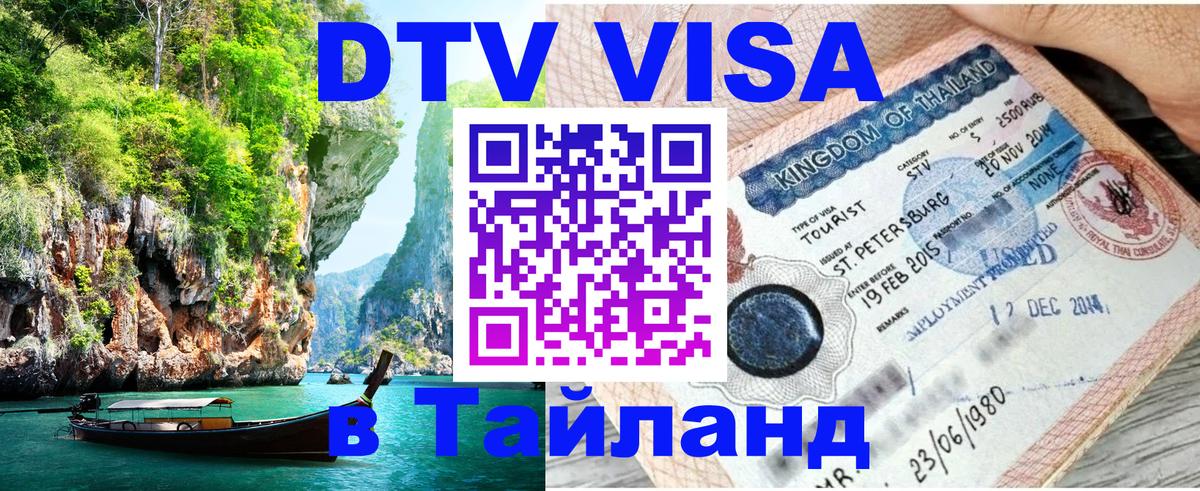 Цены на DTV визу в Таиланд — пакеты услуг, достаточно даже паспорта - Абу-Даби 